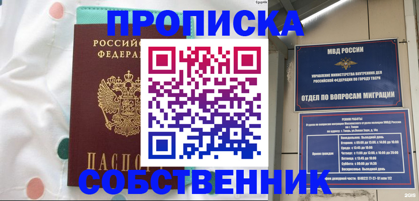 прописка для школы в Данилове