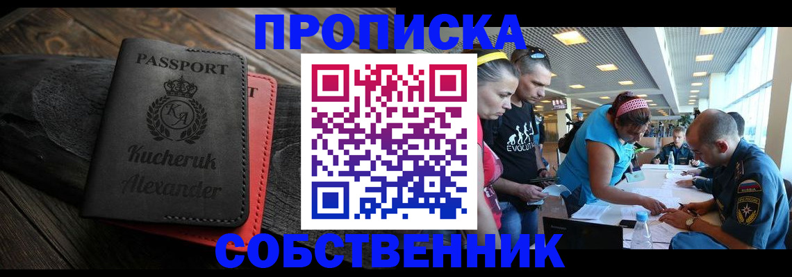 временная регистрация собственник в Данилове